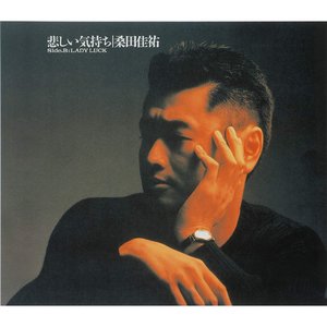 悲しい気持ち（JUST A MAN IN LOVE）