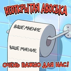 Очень важно для нас [Explicit]