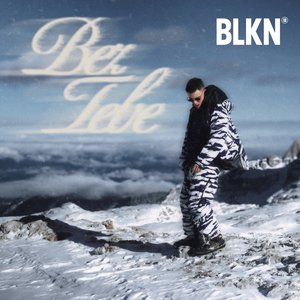 Bez Tebe - Single