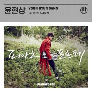 Avatar for 윤현상 (Yoon Hyun Sang)