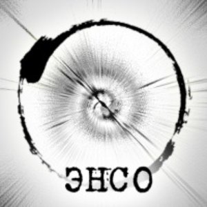 ЭНСО 的头像