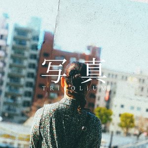 写真 - Single