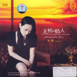 无情的情人
