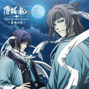 アニメ「薄桜鬼」オリジナル・サウンドトラック ～息吹の天～