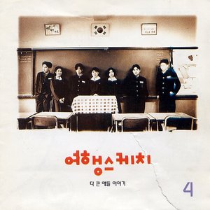 다 큰 애들 이야기