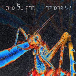 חרק של מוות - Single