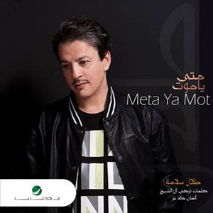 متي ياموت - Single