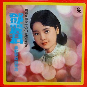 轟動閩南語歌曲