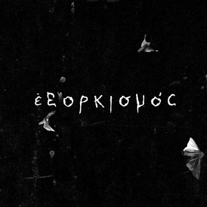 Avatar de ἐξορκισμός