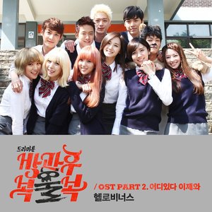 방과후 복불복 (Original Soundtrack), Pt. 2 - Single