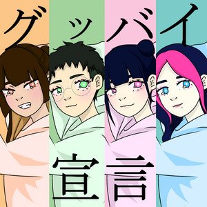 Goodbye declaration / グッバイ宣言 - Single