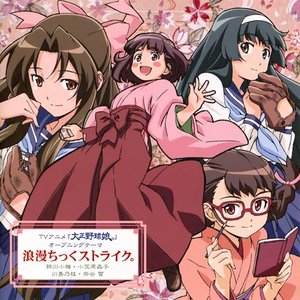 Avatar for 鈴川小梅(伊藤かな恵),小笠原晶子(中原麻衣),川島乃枝(植田佳奈),宗谷雪(能登麻美子)