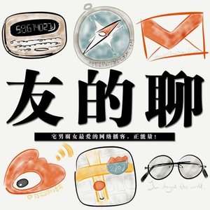 友的聊播客 için avatar