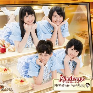 同じ時給で働く友達の美人ママ スマイレージ Last Fm