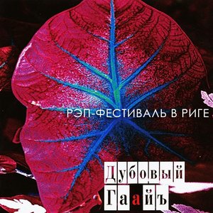 Концерт в Риге 1991