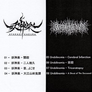 妖神楽 vs. Urobilinemia