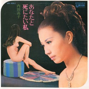 あなたと死にたい私