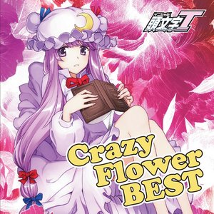 花たん東方ベスト CrazyFlowerBEST