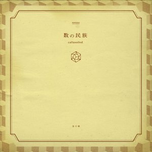 Kazu No Minzoku
