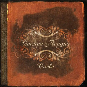 Слово cover