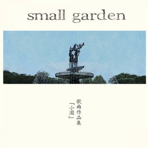 Avatar for Small Garden