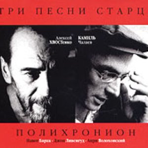 А. Хвостенко - К. Чалаев 的头像