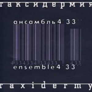 Ensemble 4'33'' 的头像
