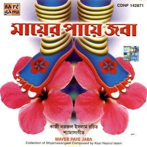 Mayer Paye Jaba - Kazi Nazrul Islam