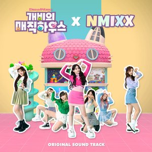 개비의 매직하우스 OST x NMIXX