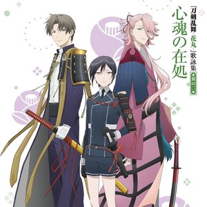 へし切長谷部 (新垣樽助), 宗三左文字 (泰勇気), 薬研藤四郎 (山下誠一郎) 的头像