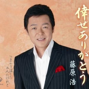 Avatar for 藤原浩
