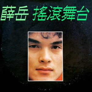搖滾舞臺