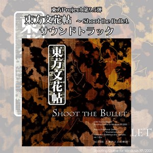 東方文花帖 〜 Shoot the Bullet. サウンドトラック