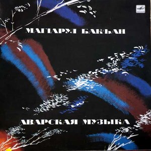 'Умакусун Магомедова' için resim