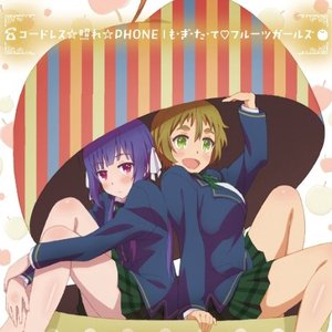 コードレス☆照れ☆PHONE / も・ぎ・た・て フルーツガールズ