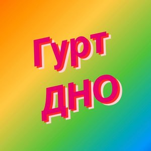 Avatar for Гурт Дно