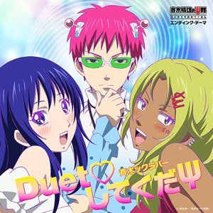 テレビアニメ「斉木楠雄のΨ難」第2期第2クール エンディングテーマ 「Duet♡してくだΨ」