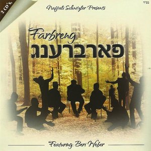פארברענג