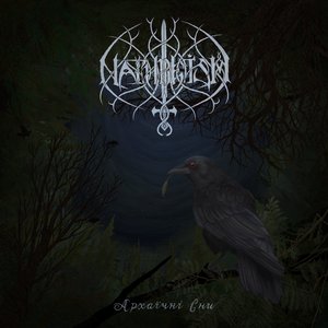 Archaic Dreams - Архаїчні Сни