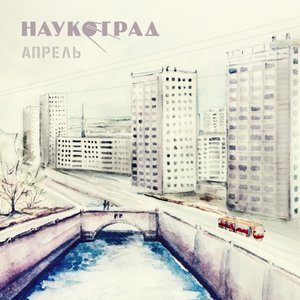 Апрель - Single