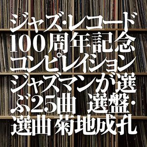 Jazz 100th Anniversary Compilation (Selected By Naruyoshi Kikuchi)