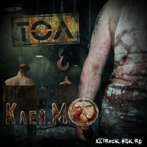 Клей.Мо (EP)