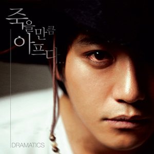 Avatar for 드라마틱스 (Dramatics)