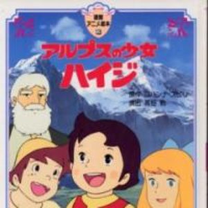 Alps no Shoujo Heidi 的头像