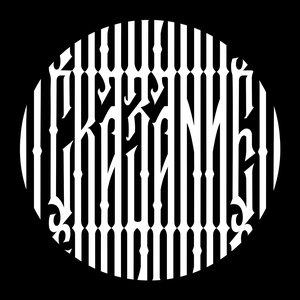 Avatar for Сказание