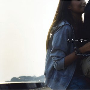 もう一度…