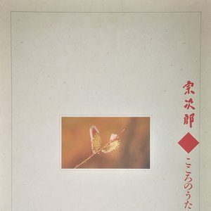 こころのうた