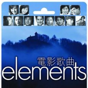ELEMENTS -電影歌曲