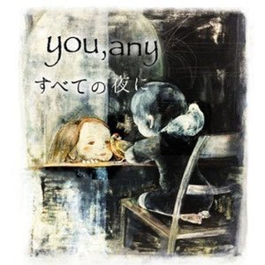 すべての夜に