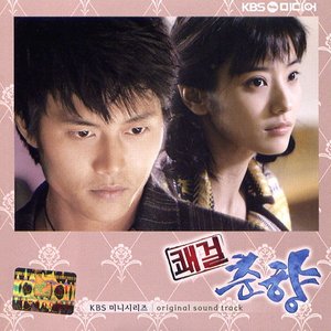 쾌걸춘향 (Original Television Soundtrack)